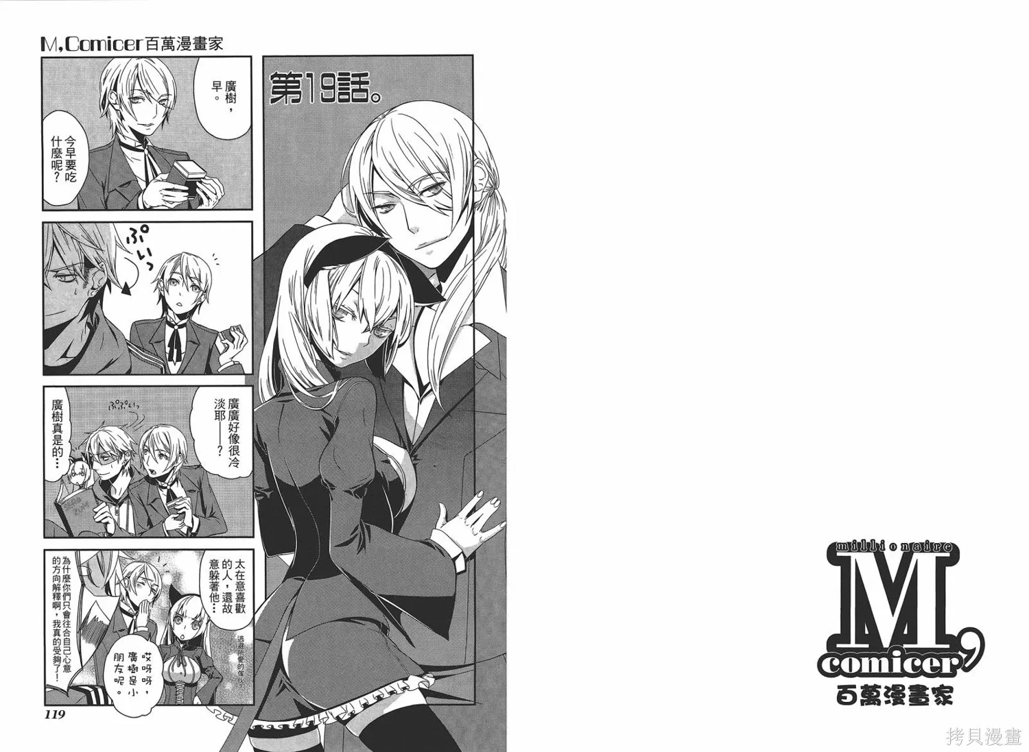 M，comicer百萬漫畫家,全一卷,第61张