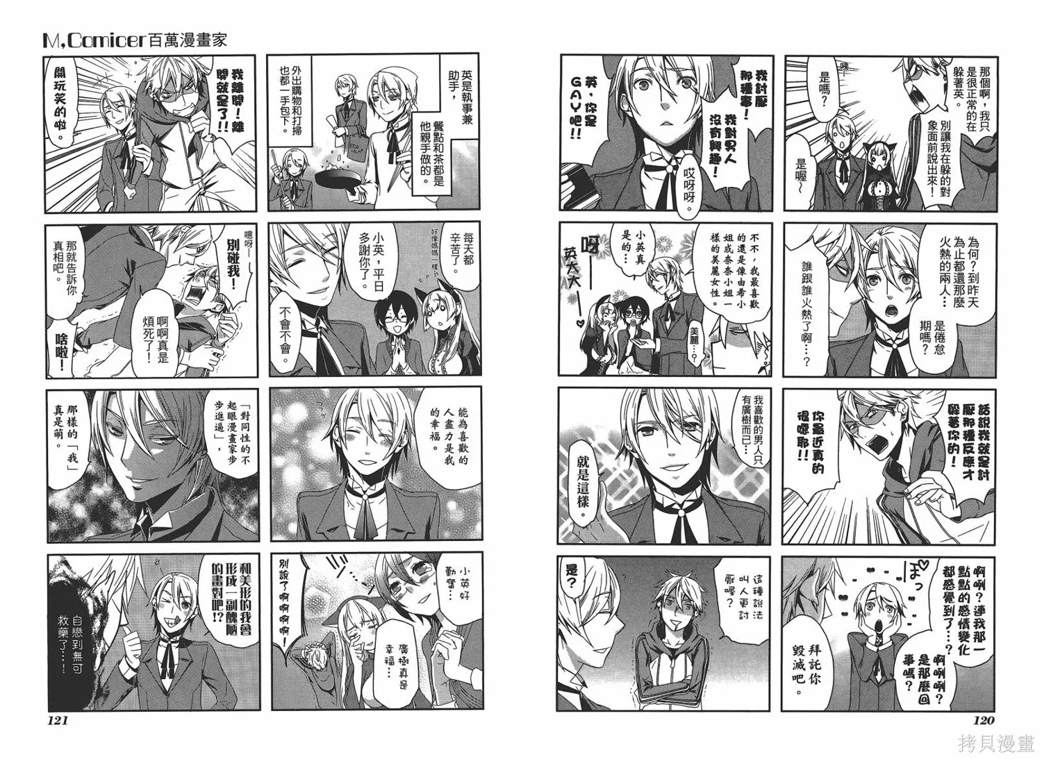 M，comicer百萬漫畫家,全一卷,第62张
