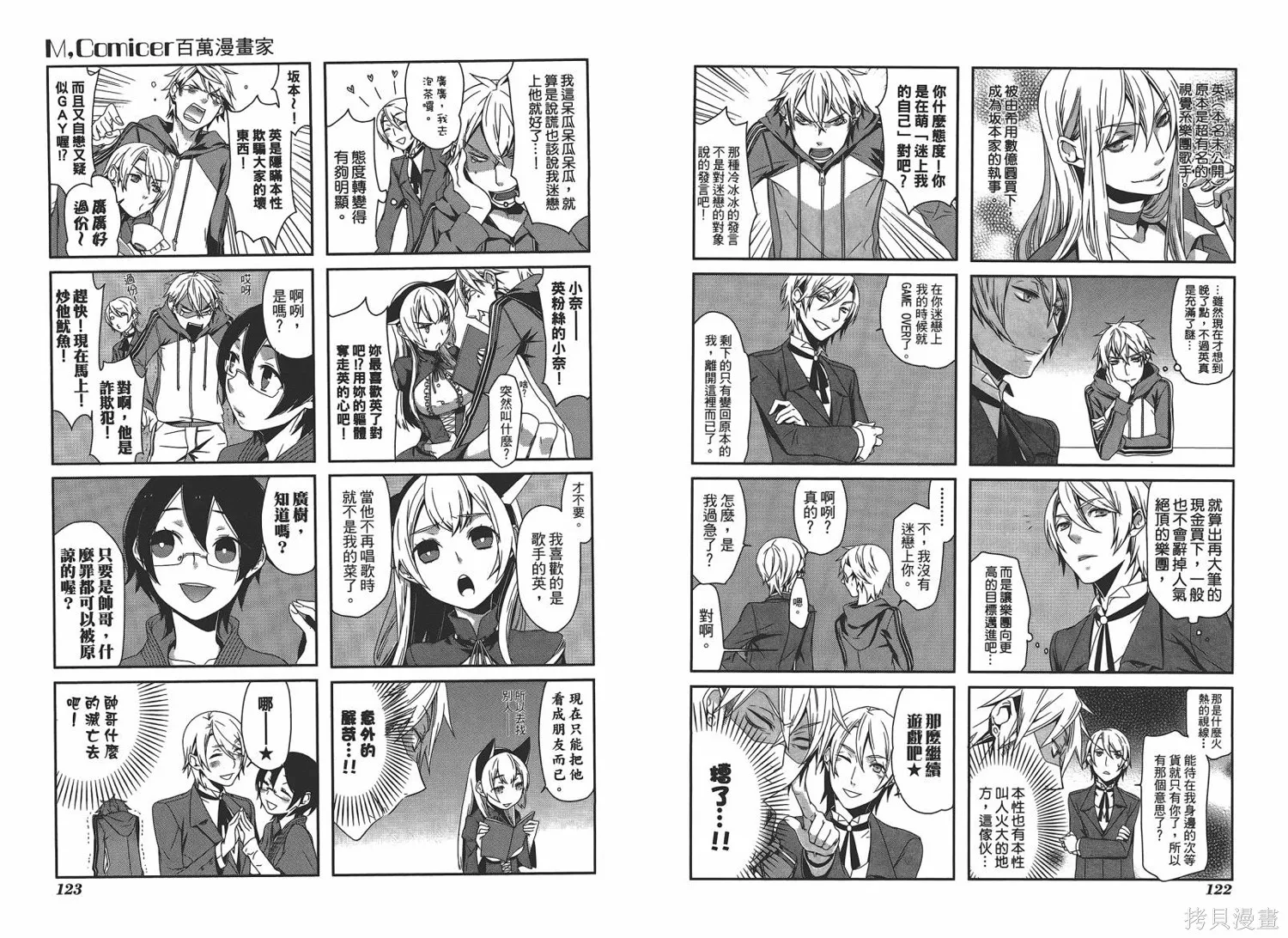 M，comicer百萬漫畫家,全一卷,第63张