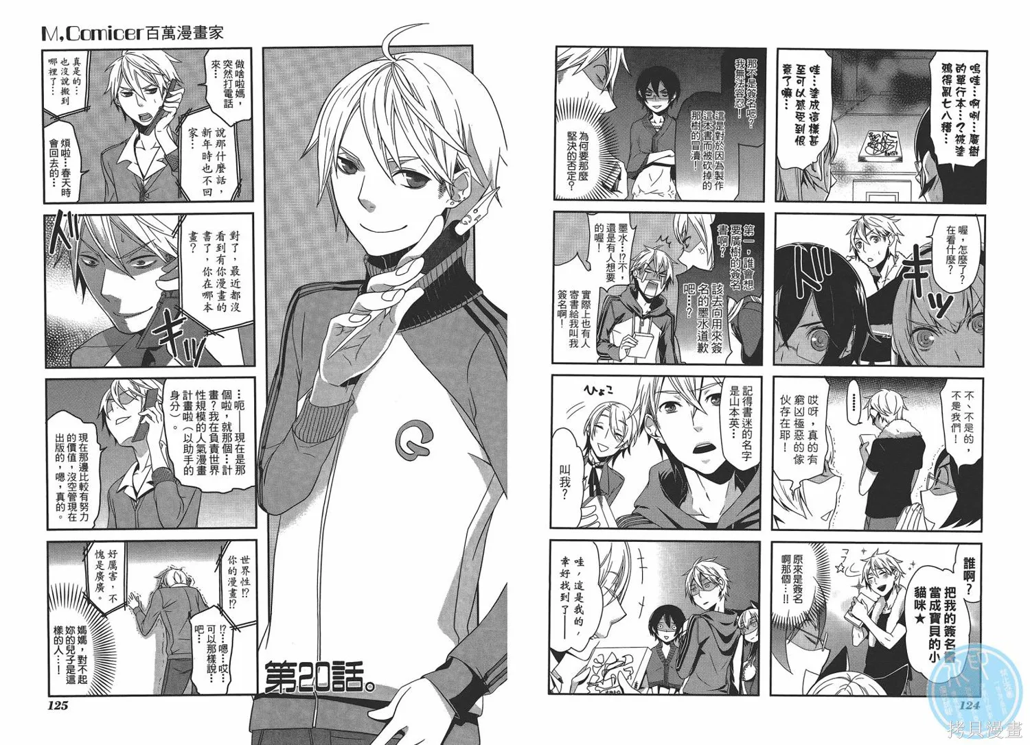 M，comicer百萬漫畫家,全一卷,第64张