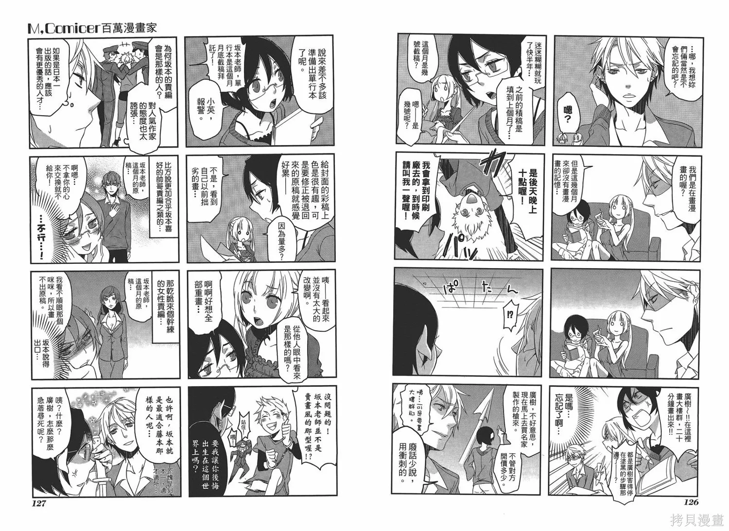 M，comicer百萬漫畫家,全一卷,第65张