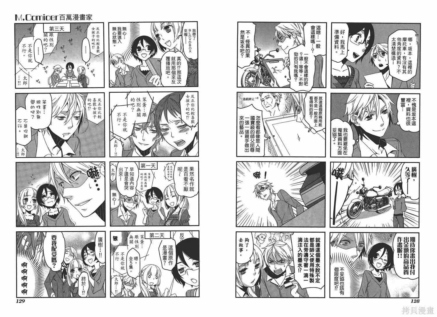 M，comicer百萬漫畫家,全一卷,第66张
