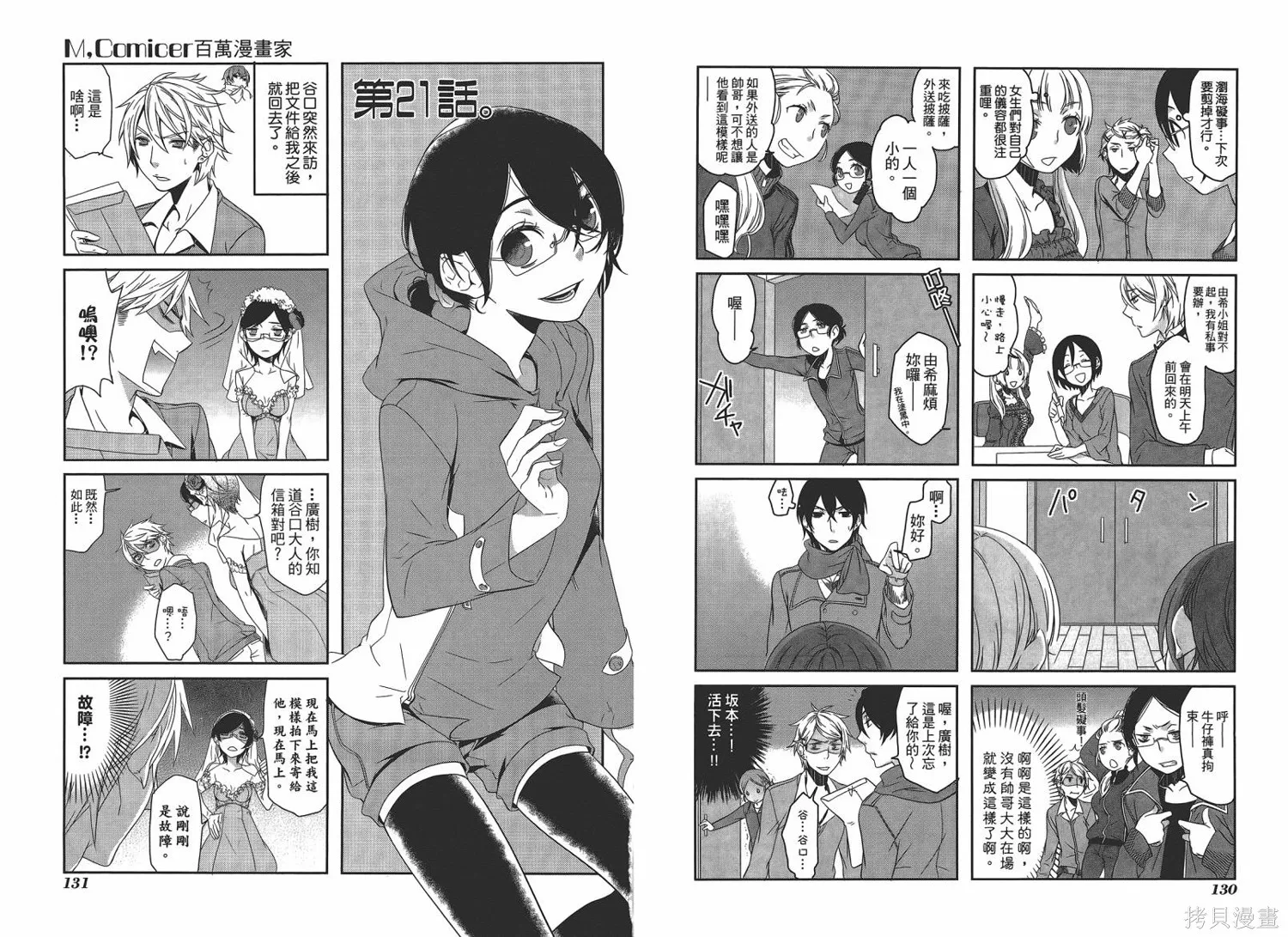 M，comicer百萬漫畫家,全一卷,第67张