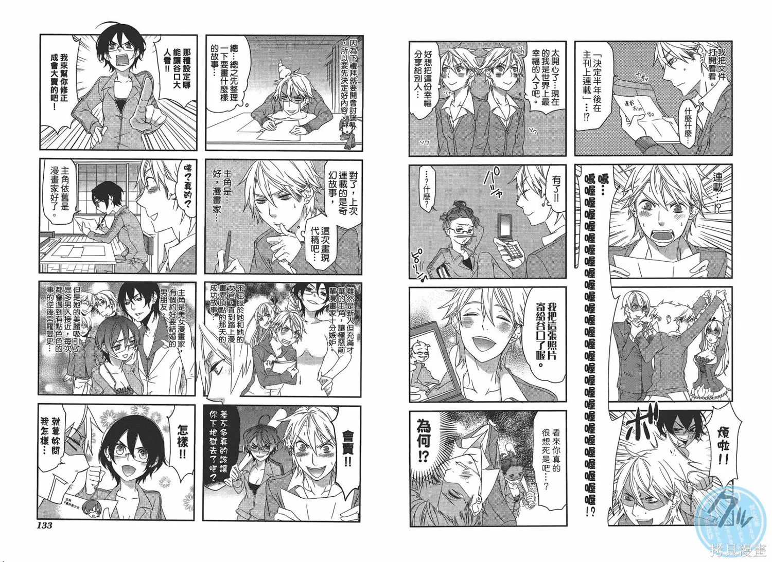 M，comicer百萬漫畫家,全一卷,第68张