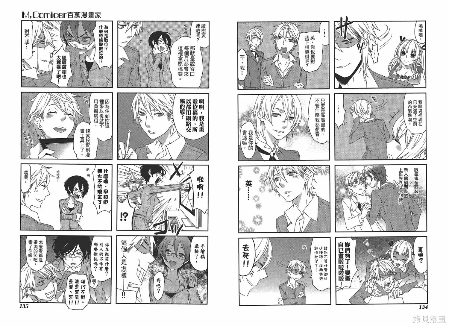 M，comicer百萬漫畫家,全一卷,第69张