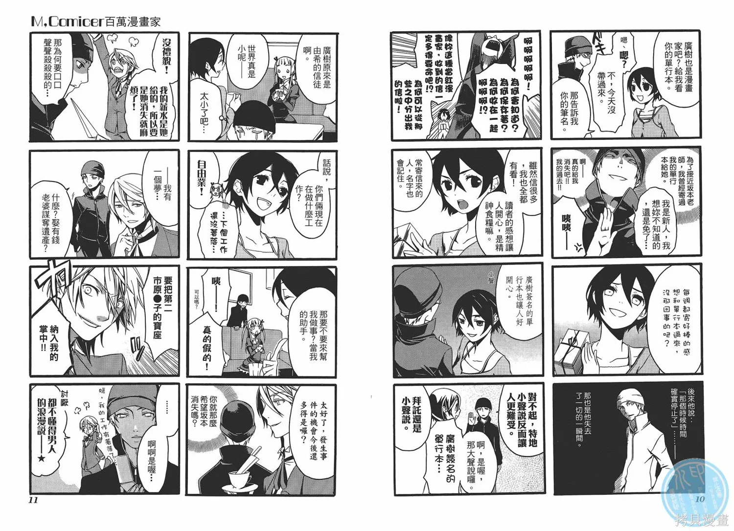 M，comicer百萬漫畫家,全一卷,第7张
