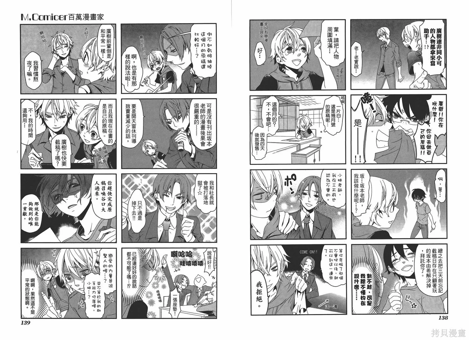 M，comicer百萬漫畫家,全一卷,第71张