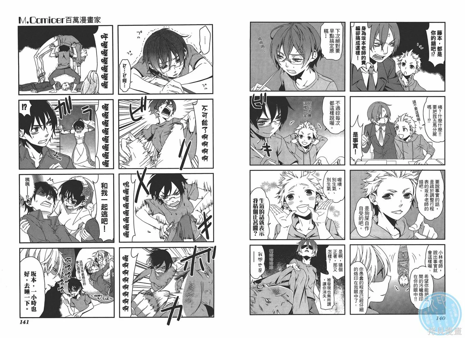 M，comicer百萬漫畫家,全一卷,第72张