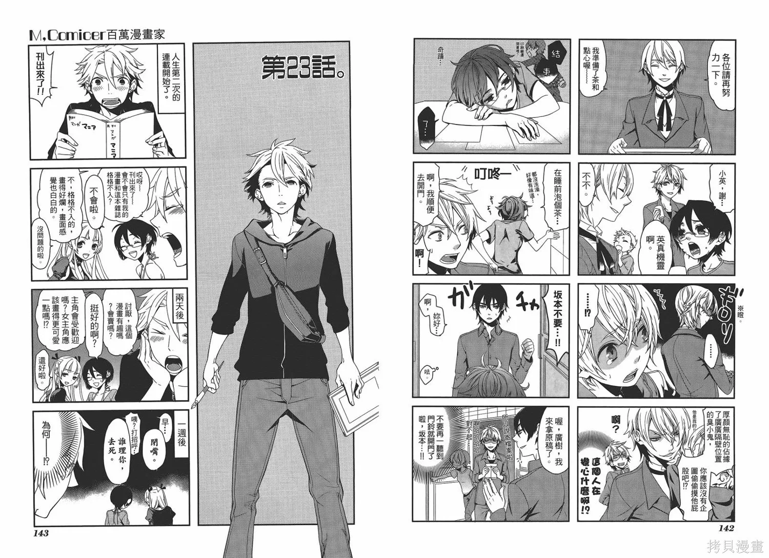 M，comicer百萬漫畫家,全一卷,第73张