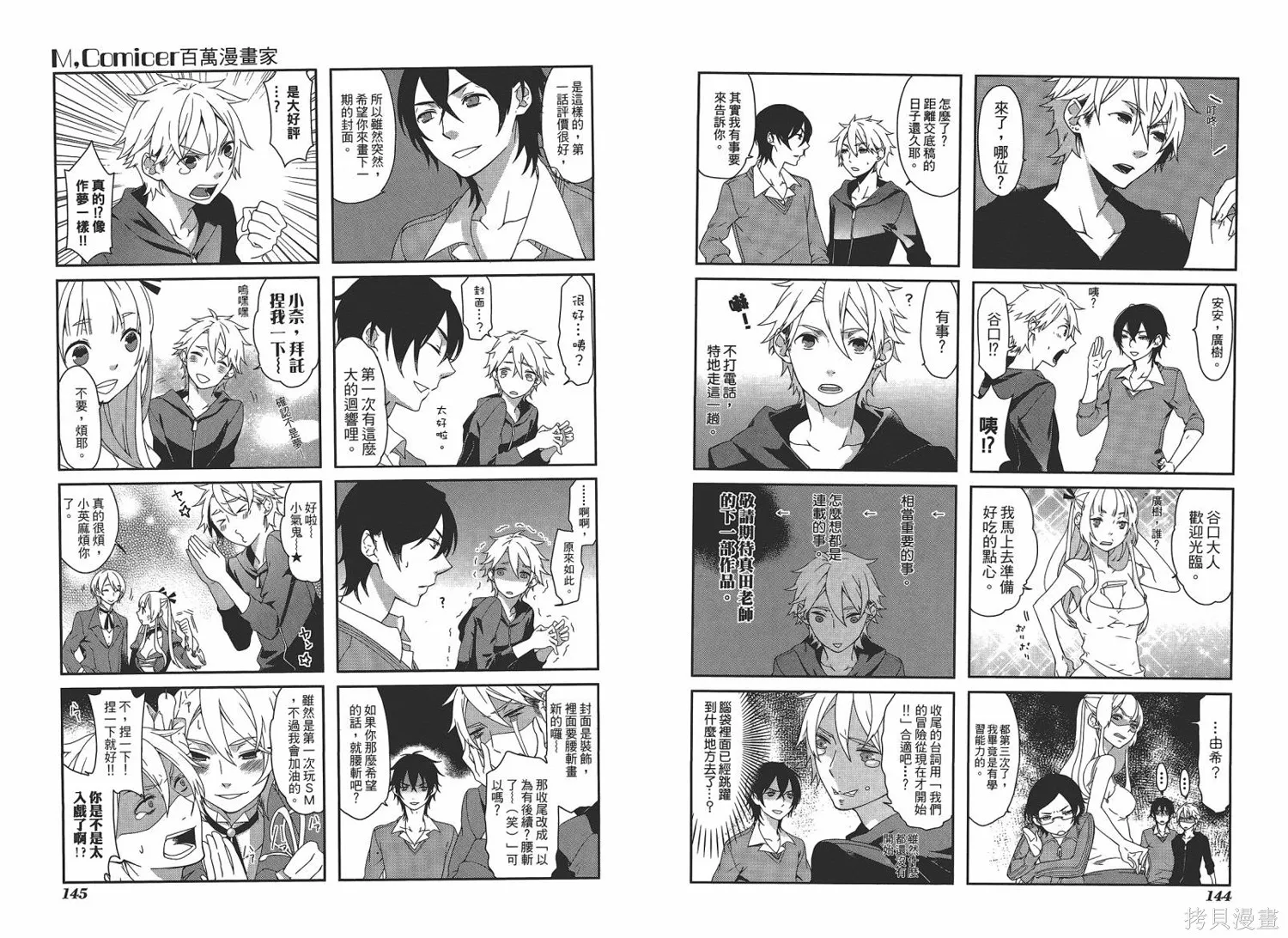 M，comicer百萬漫畫家,全一卷,第74张