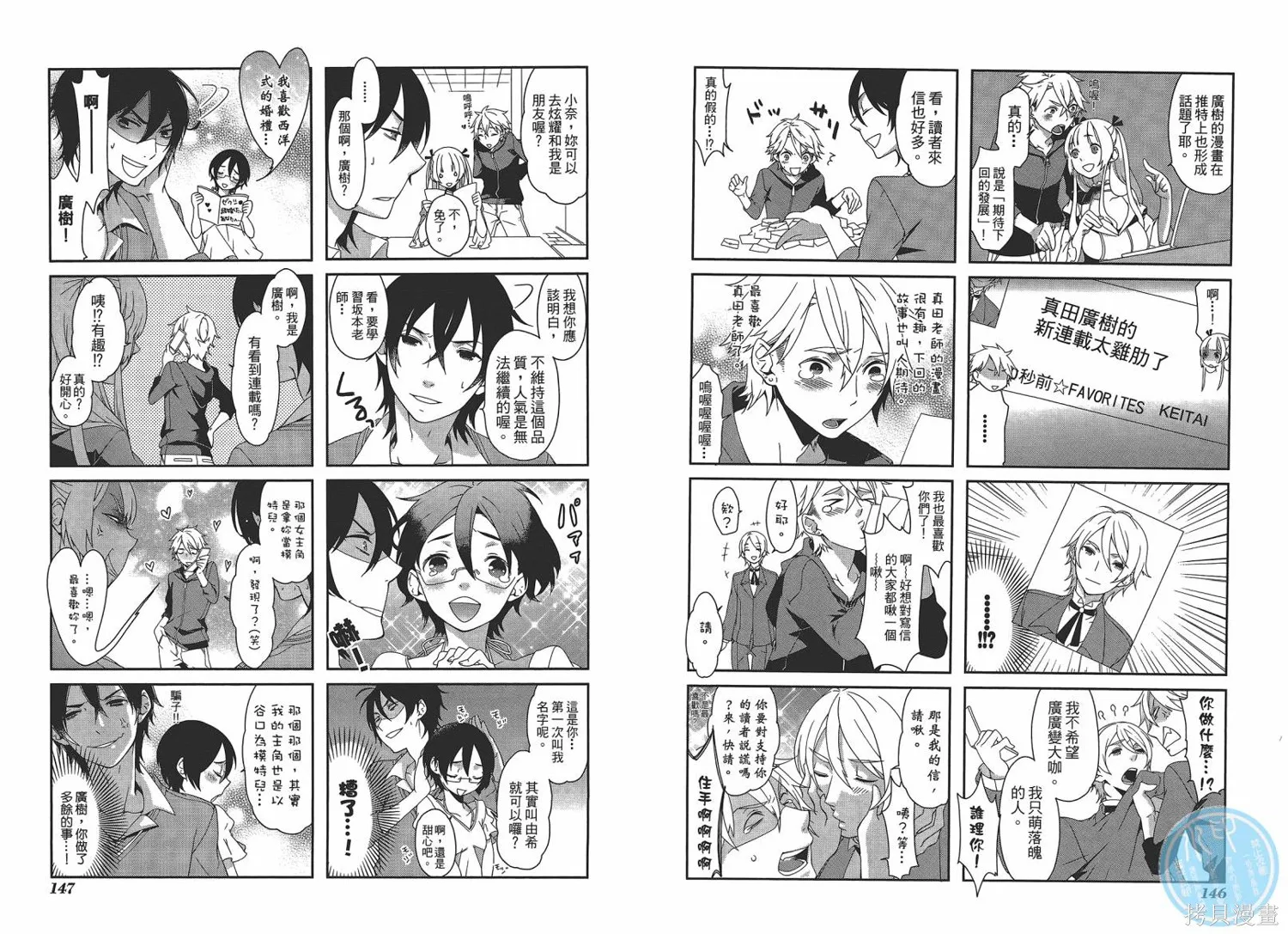 M，comicer百萬漫畫家,全一卷,第75张