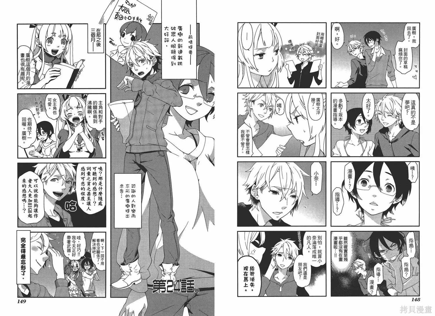 M，comicer百萬漫畫家,全一卷,第76张