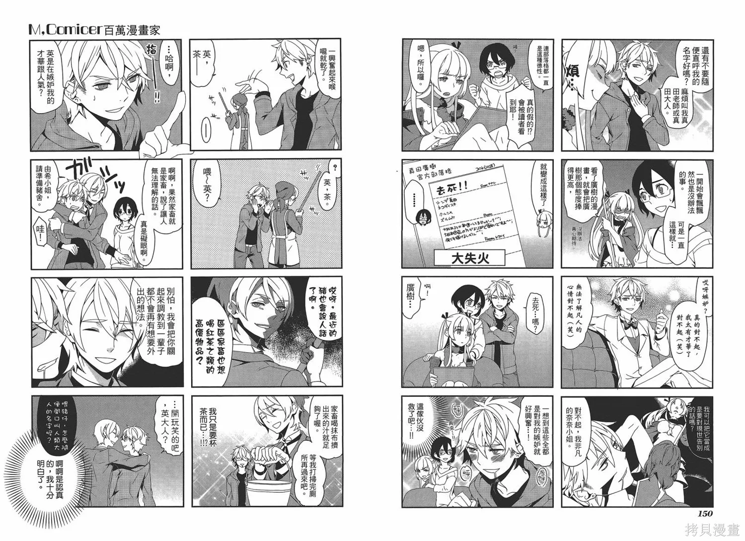 M，comicer百萬漫畫家,全一卷,第77张