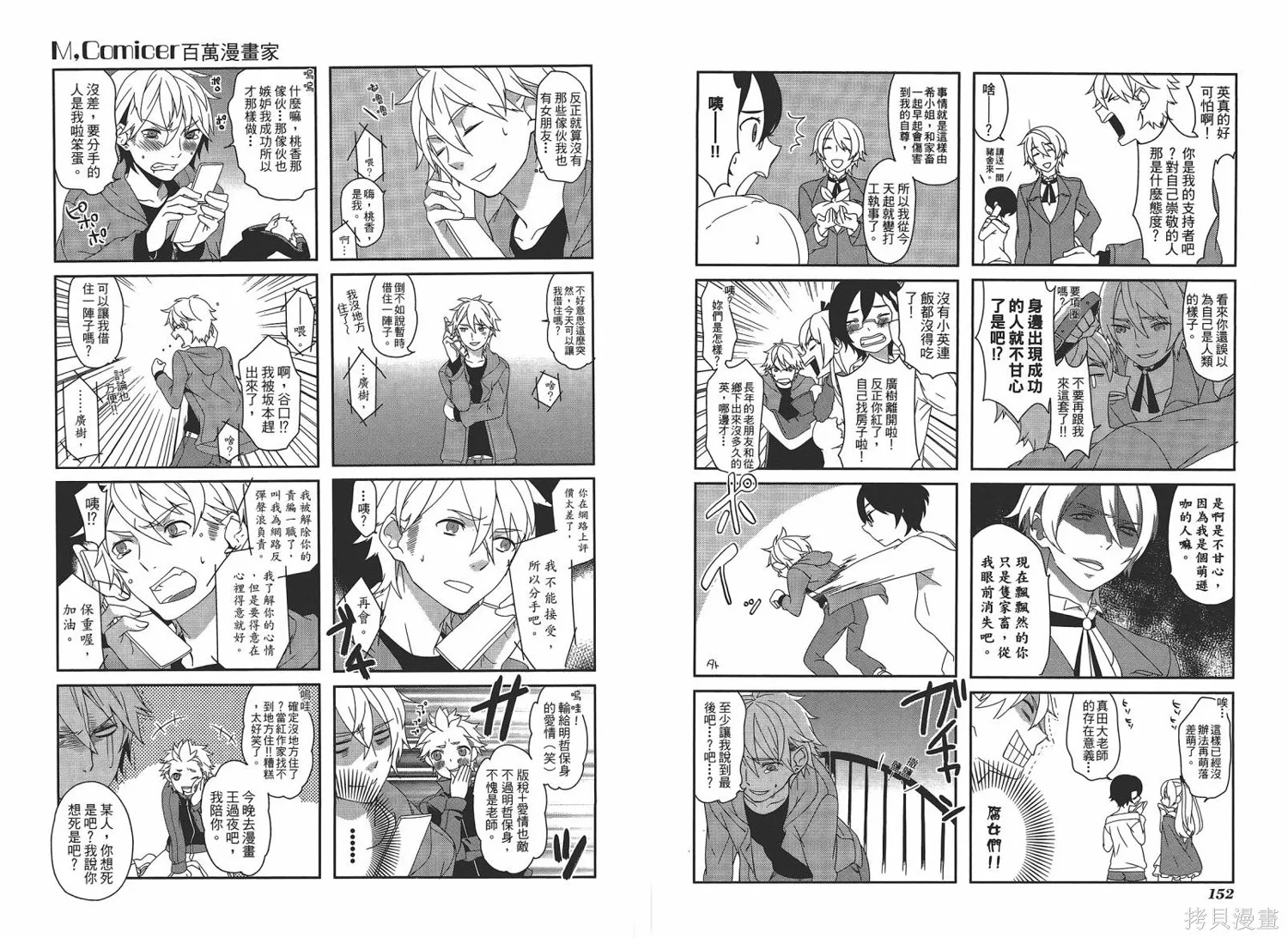 M，comicer百萬漫畫家,全一卷,第78张