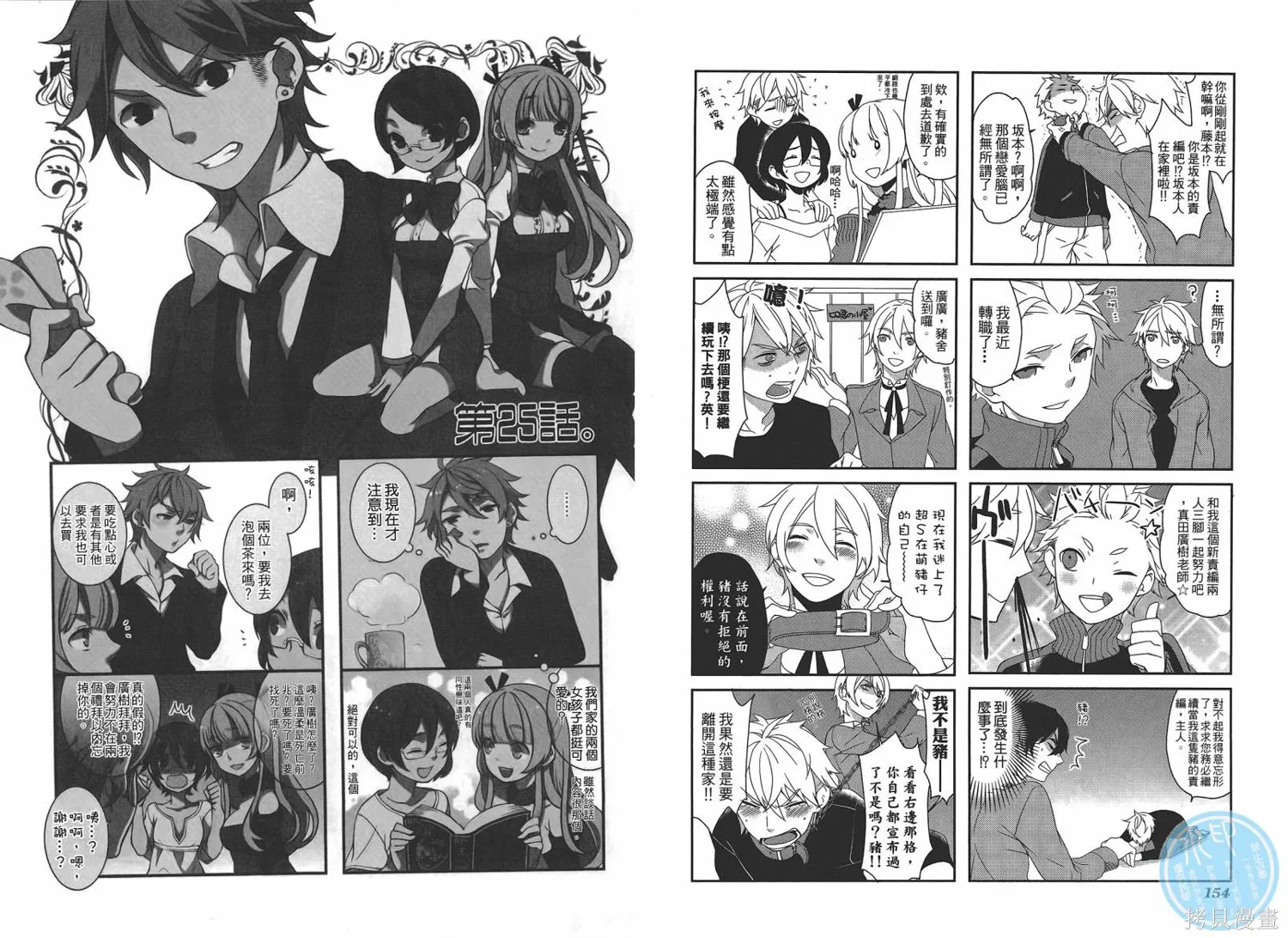 M，comicer百萬漫畫家,全一卷,第79张