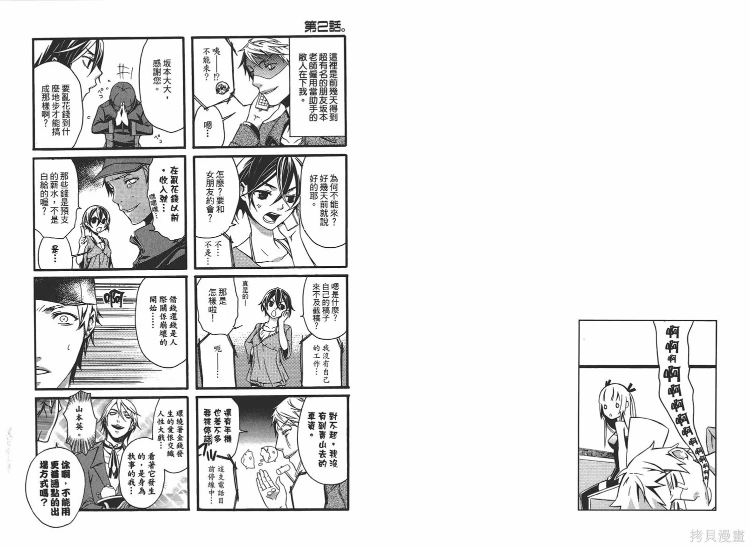 M，comicer百萬漫畫家,全一卷,第8张