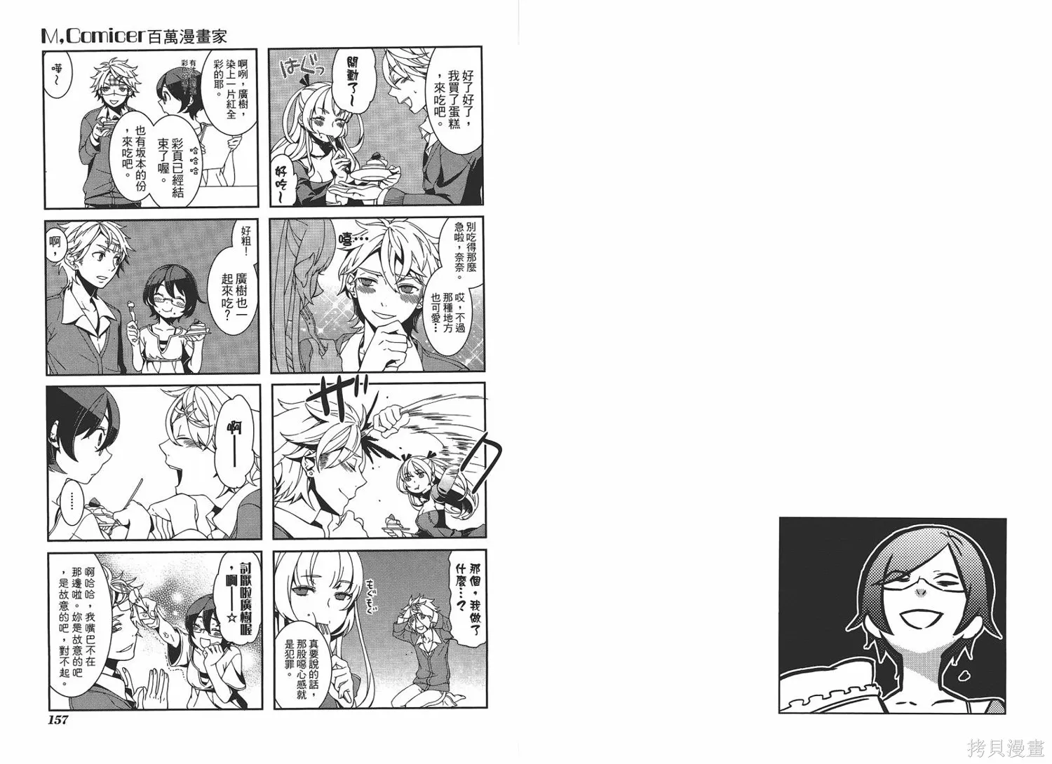 M，comicer百萬漫畫家,全一卷,第80张