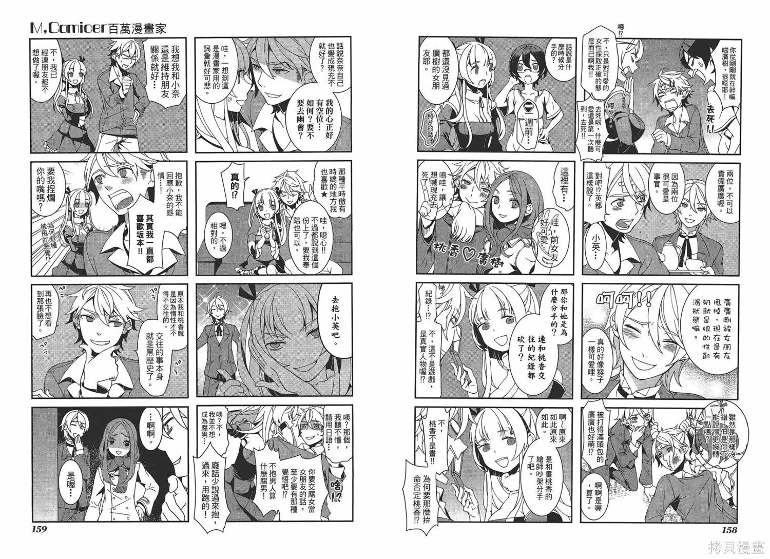 M，comicer百萬漫畫家,全一卷,第81张