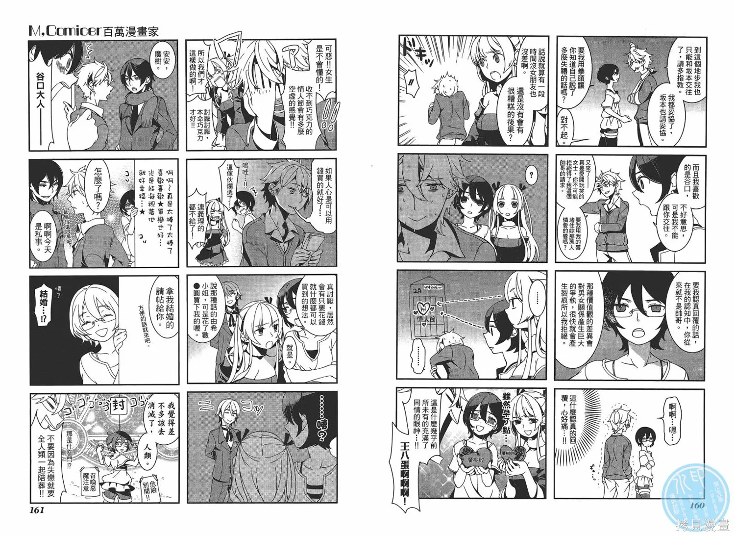 M，comicer百萬漫畫家,全一卷,第82张