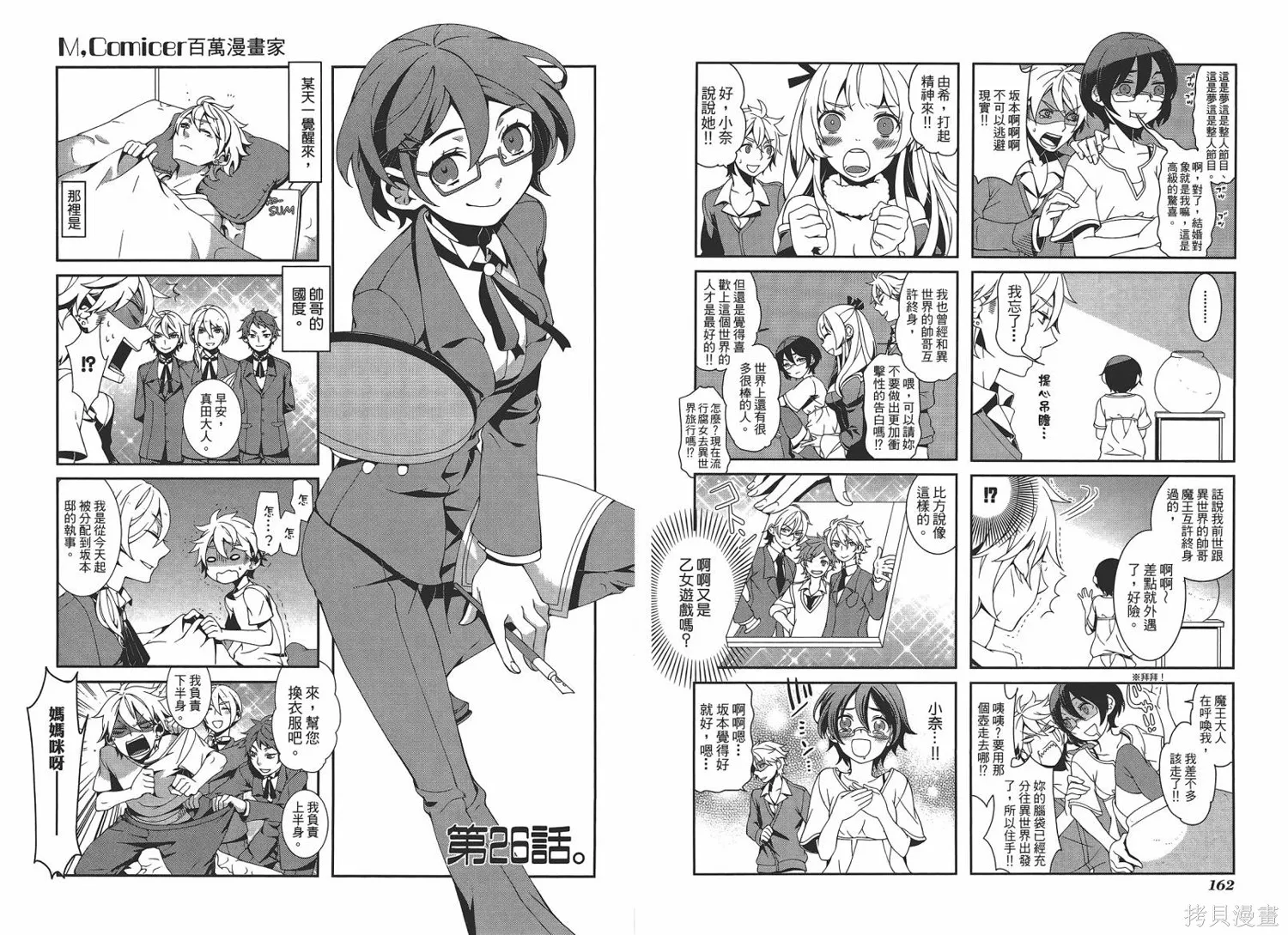 M，comicer百萬漫畫家,全一卷,第83张