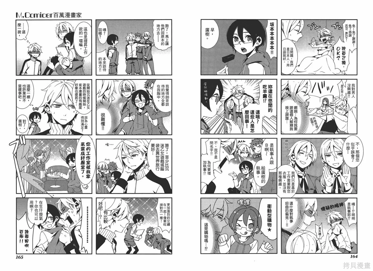 M，comicer百萬漫畫家,全一卷,第84张
