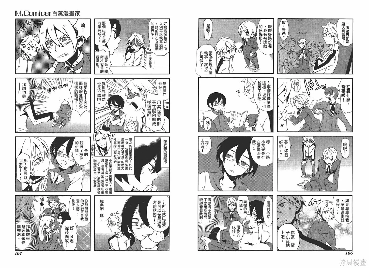 M，comicer百萬漫畫家,全一卷,第85张