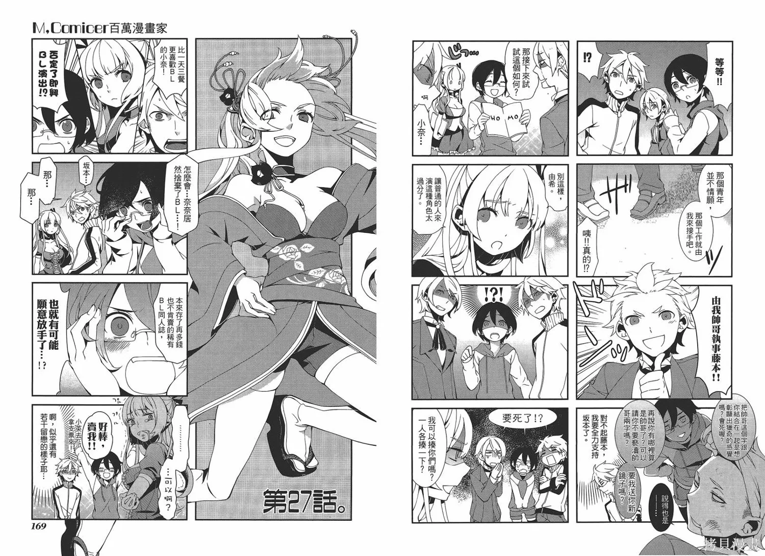 M，comicer百萬漫畫家,全一卷,第86张