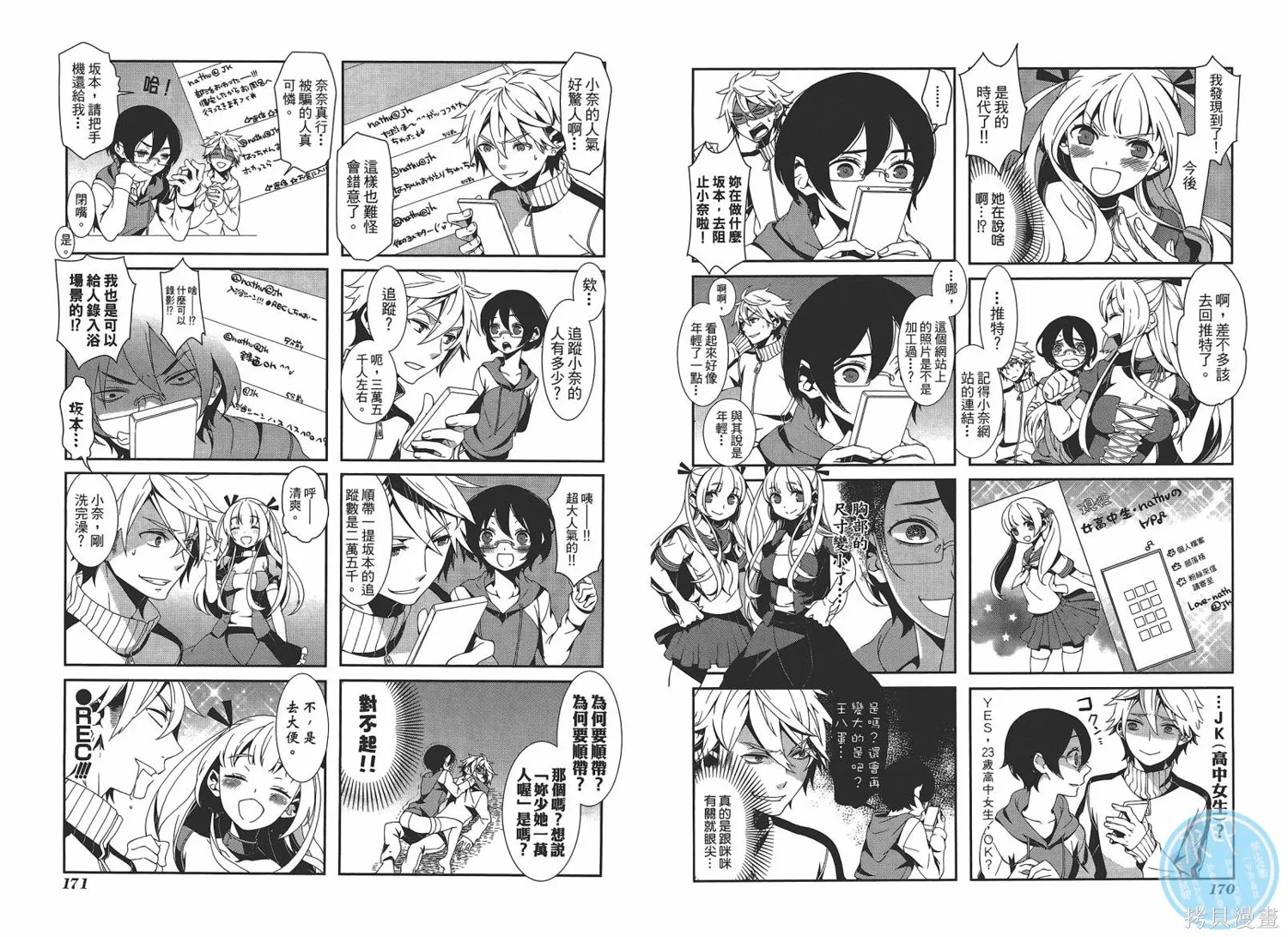M，comicer百萬漫畫家,全一卷,第87张