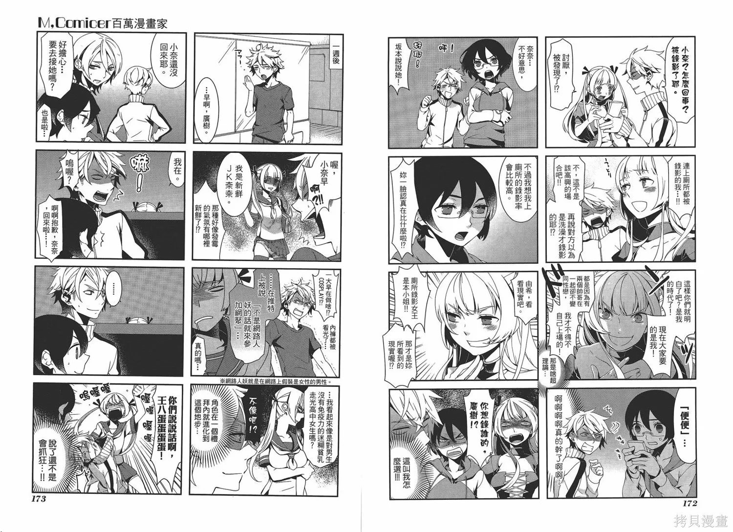 M，comicer百萬漫畫家,全一卷,第88张