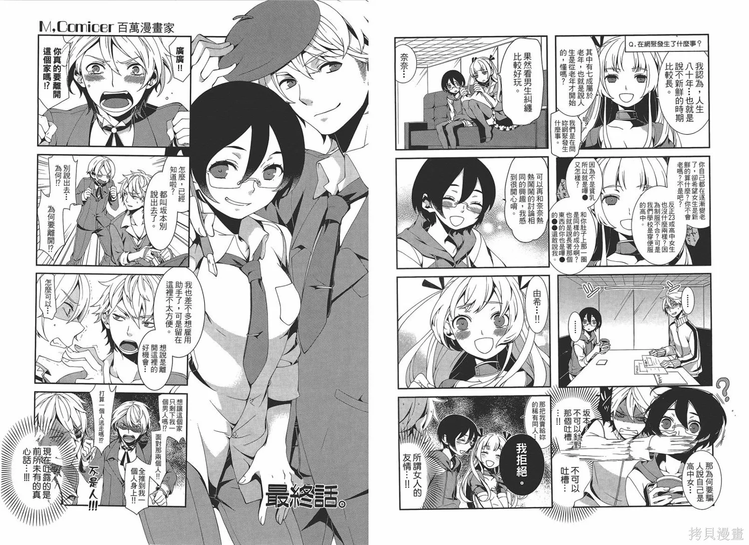 M，comicer百萬漫畫家,全一卷,第89张
