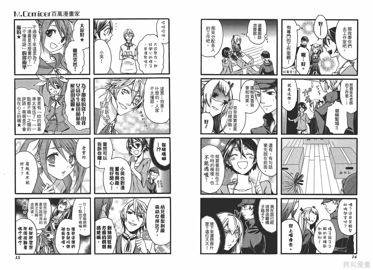 M，comicer百萬漫畫家,全一卷,第9张