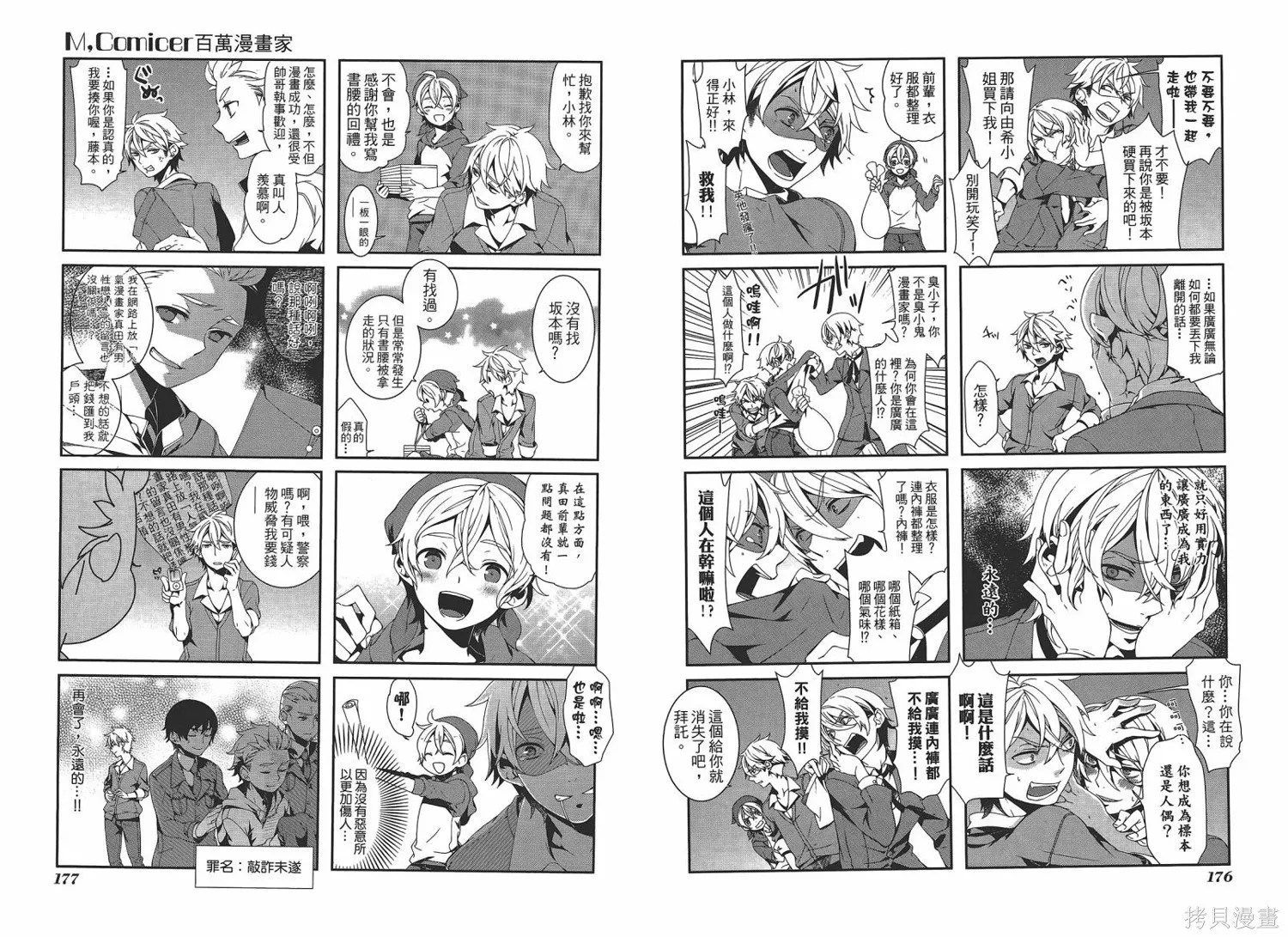 M，comicer百萬漫畫家,全一卷,第90张