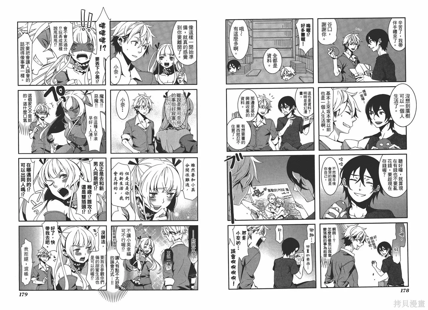 M，comicer百萬漫畫家,全一卷,第91张