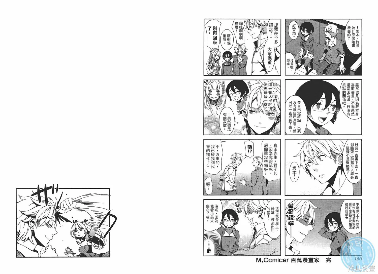 M，comicer百萬漫畫家,全一卷,第92张