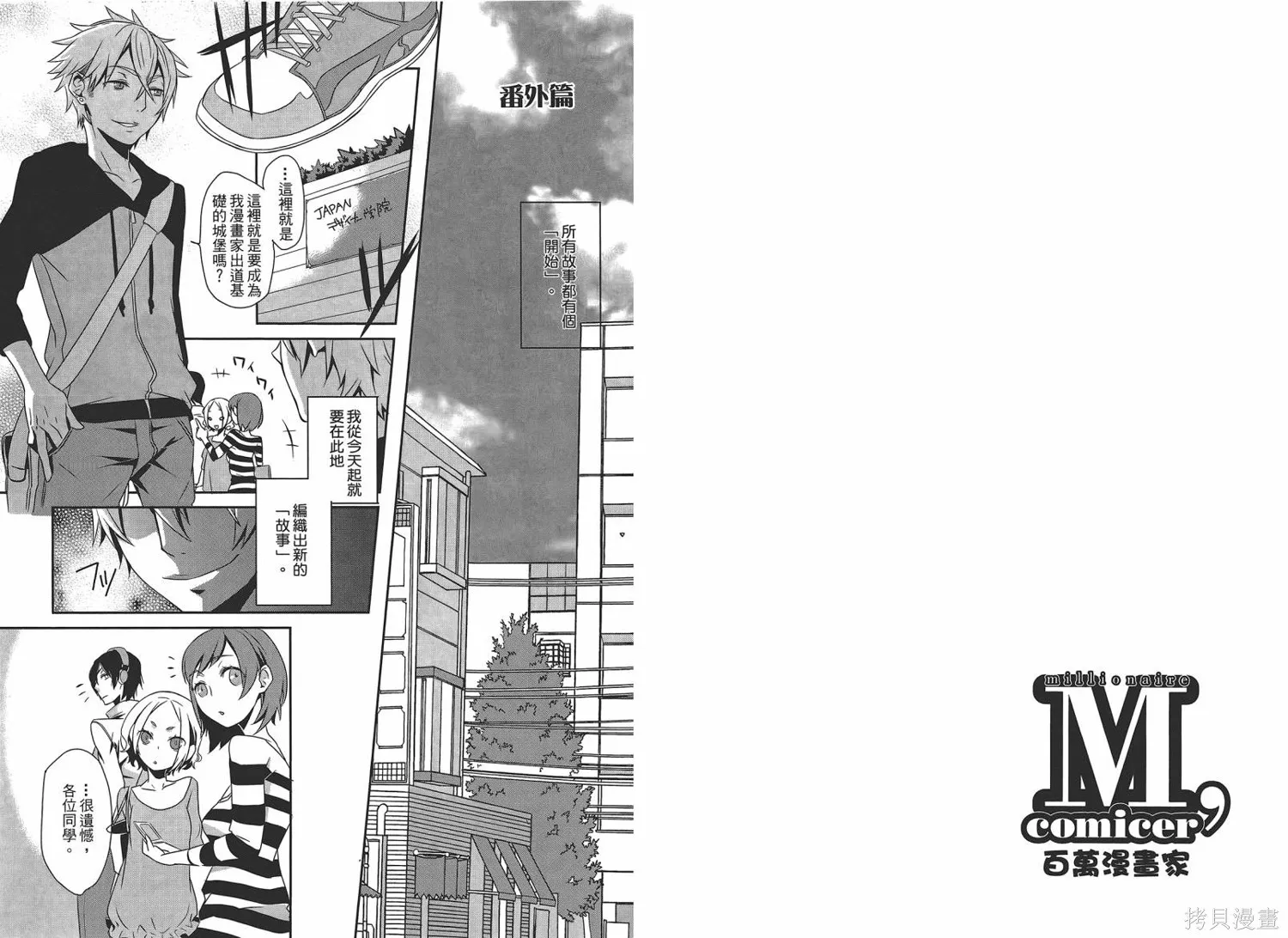 M，comicer百萬漫畫家,全一卷,第93张