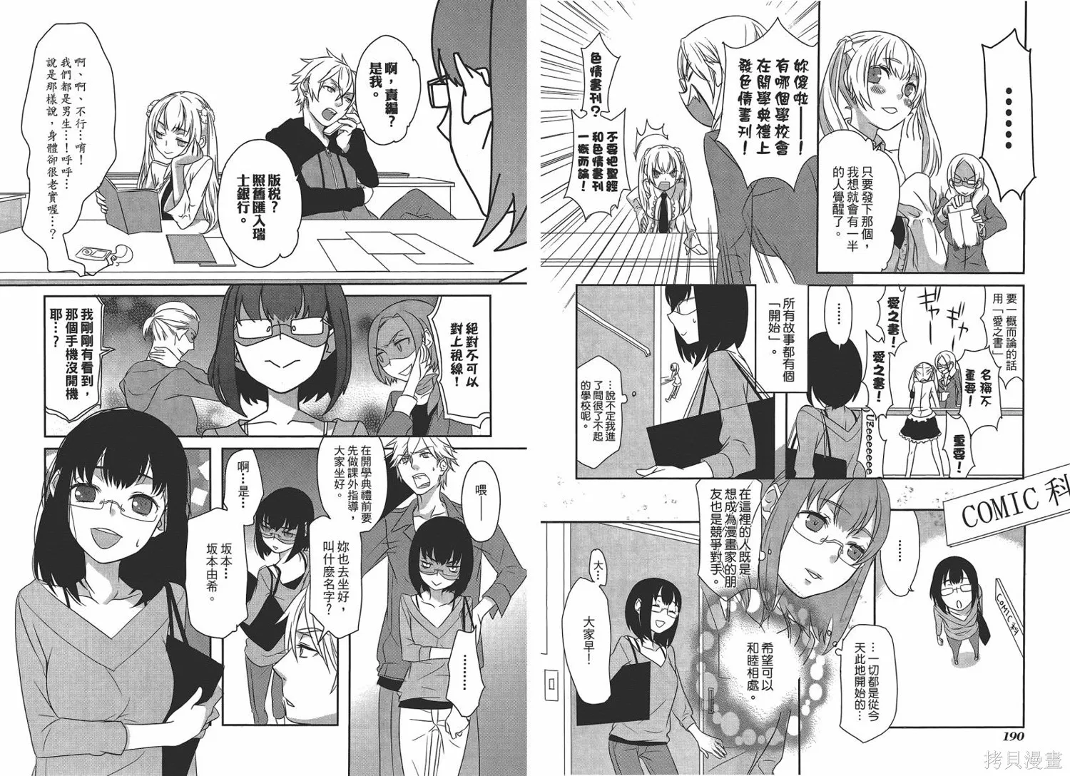 M，comicer百萬漫畫家,全一卷,第97张