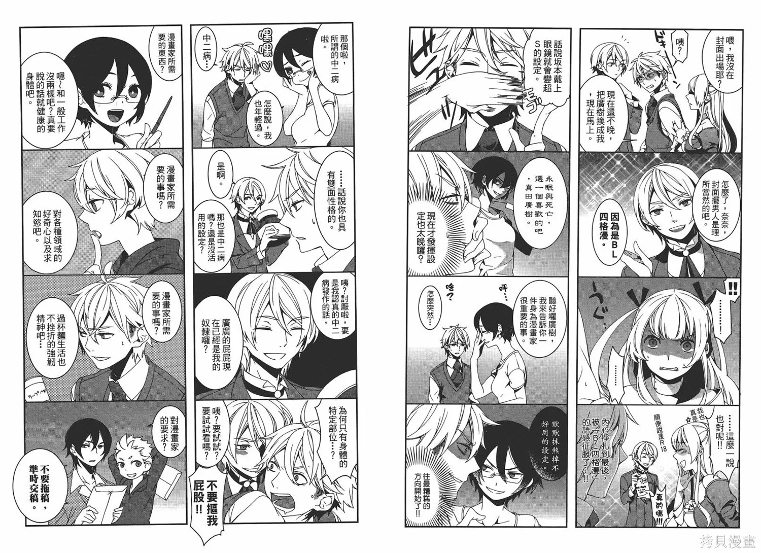 M，comicer百萬漫畫家,全一卷,第99张