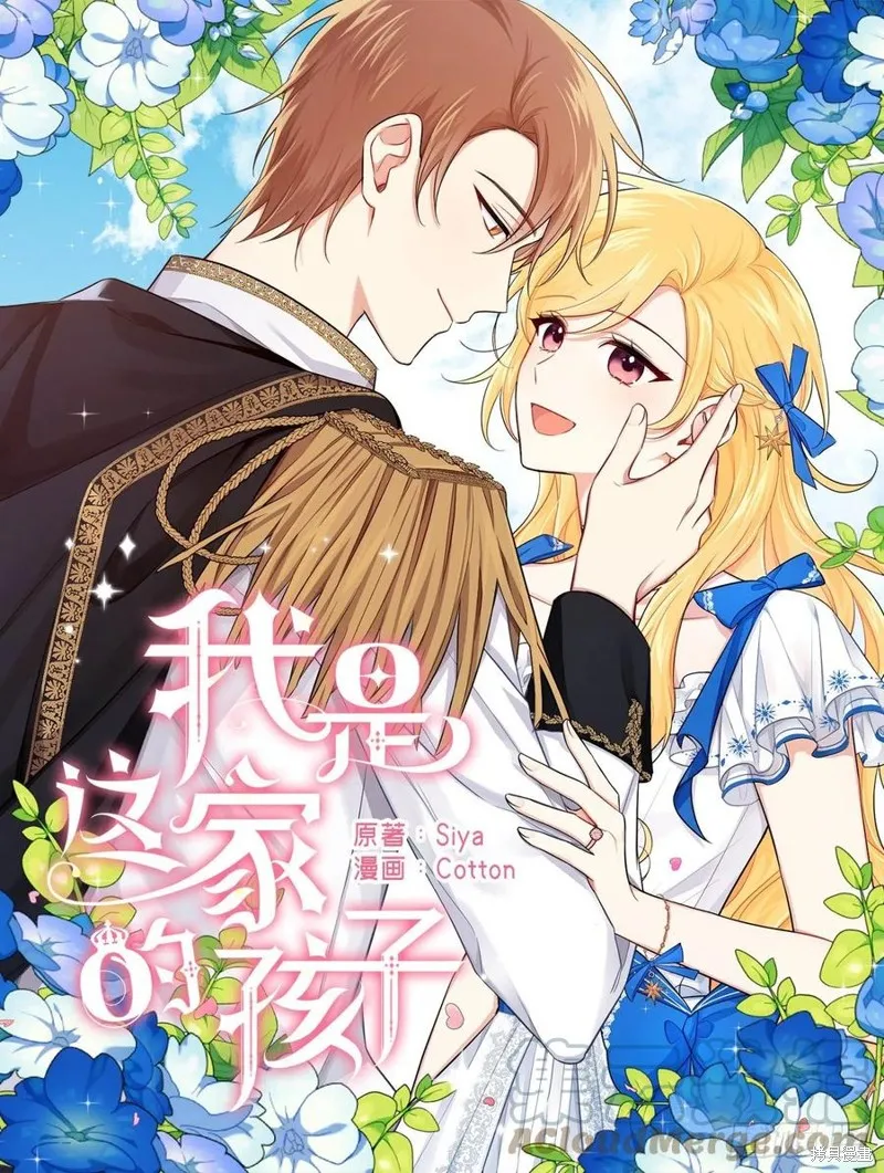 我是这家的孩子,第217话,第1张