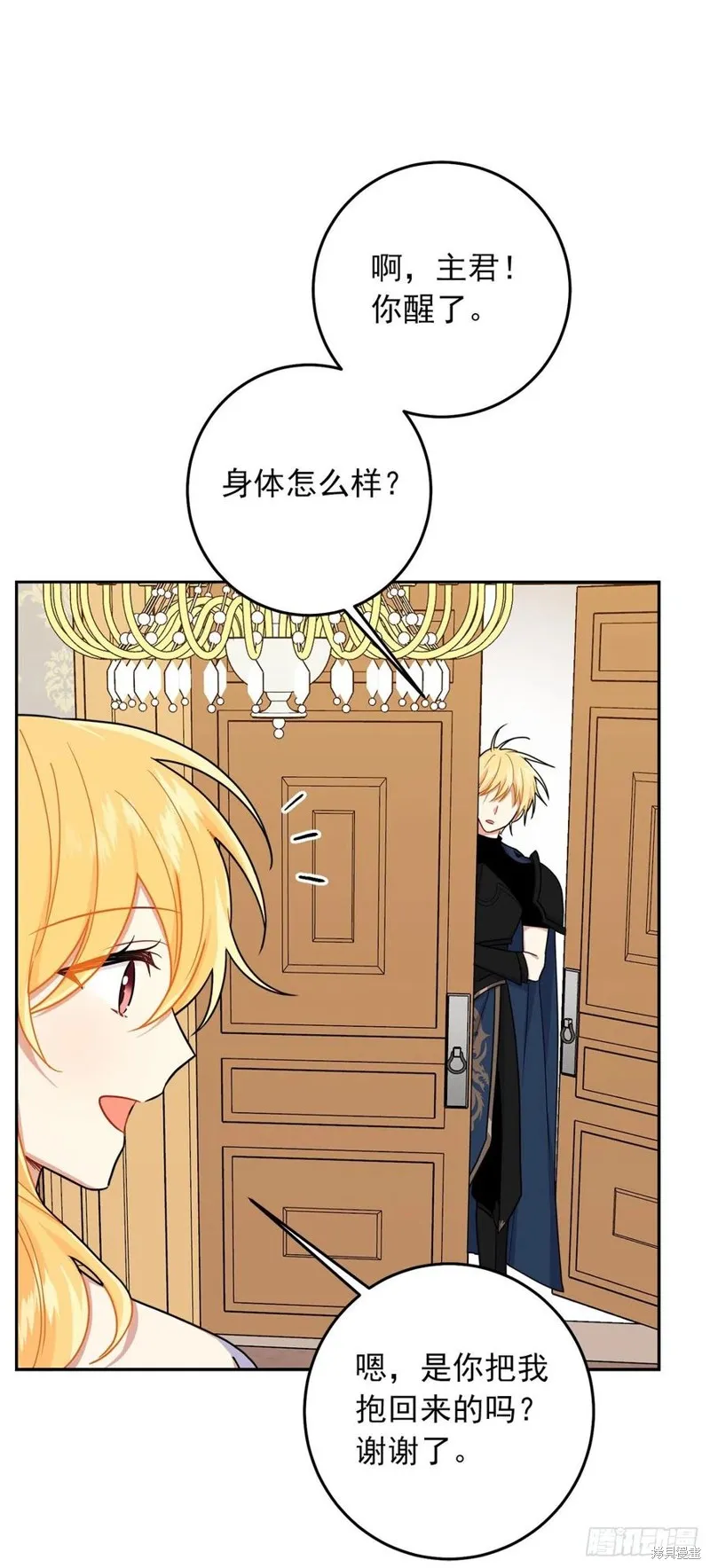 我是这家的孩子,第217话,第2张