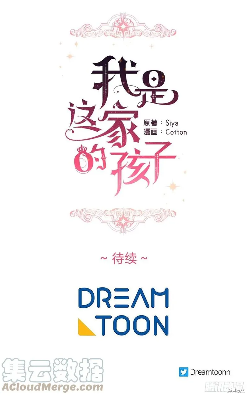 我是这家的孩子,第217话,第39张