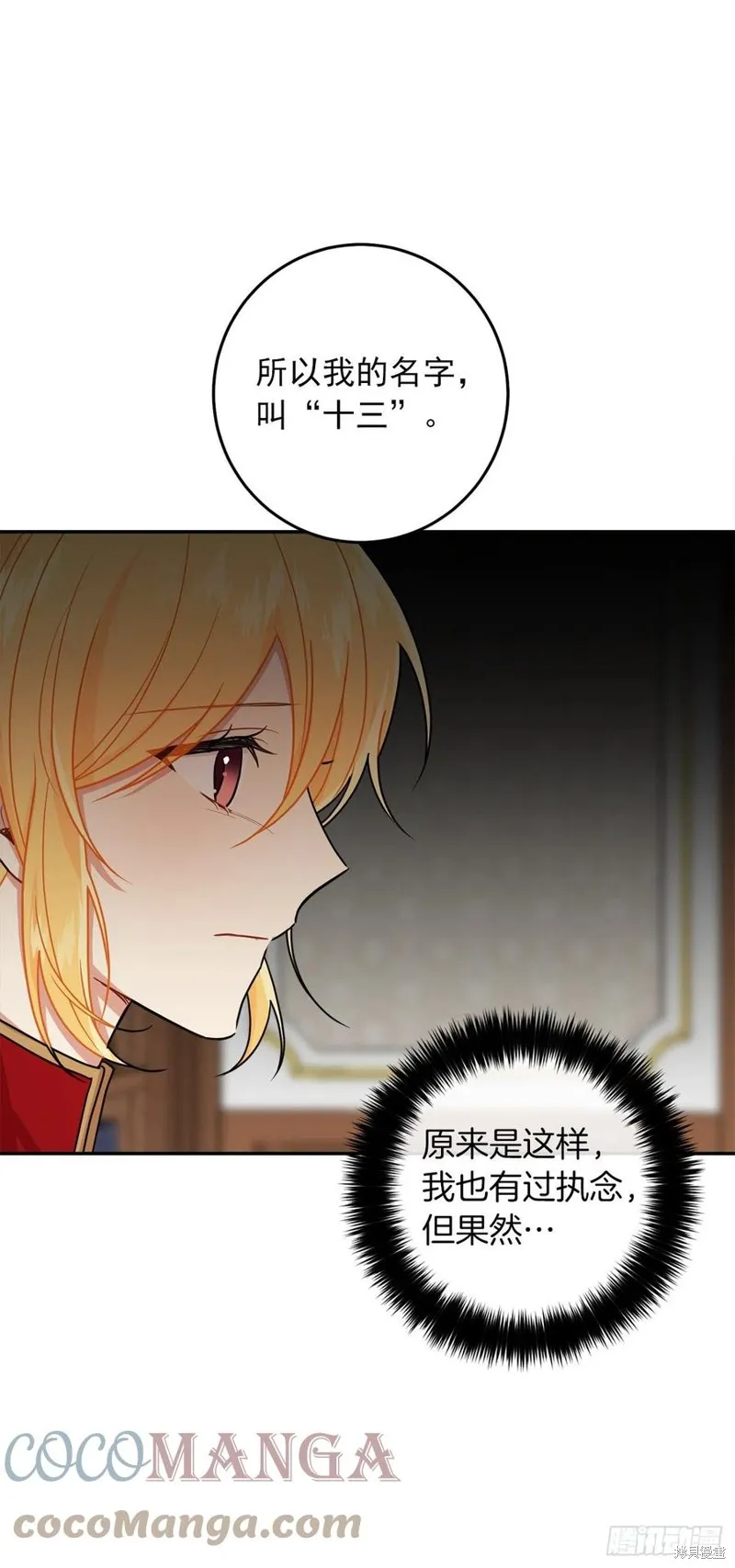 我是这家的孩子,第218话,第21张