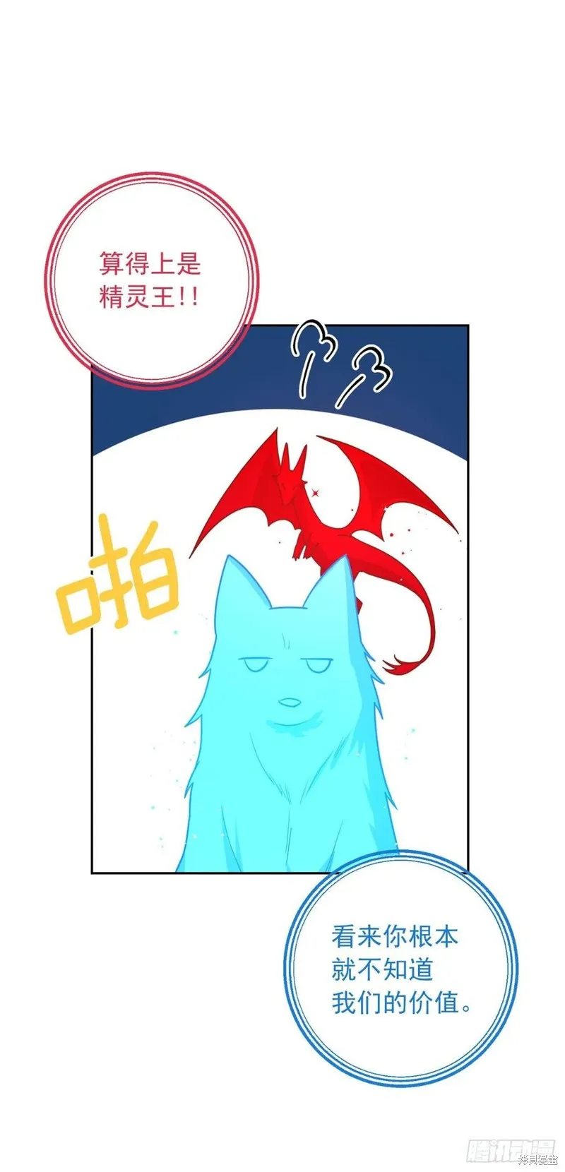 我是这家的孩子,第218话,第24张