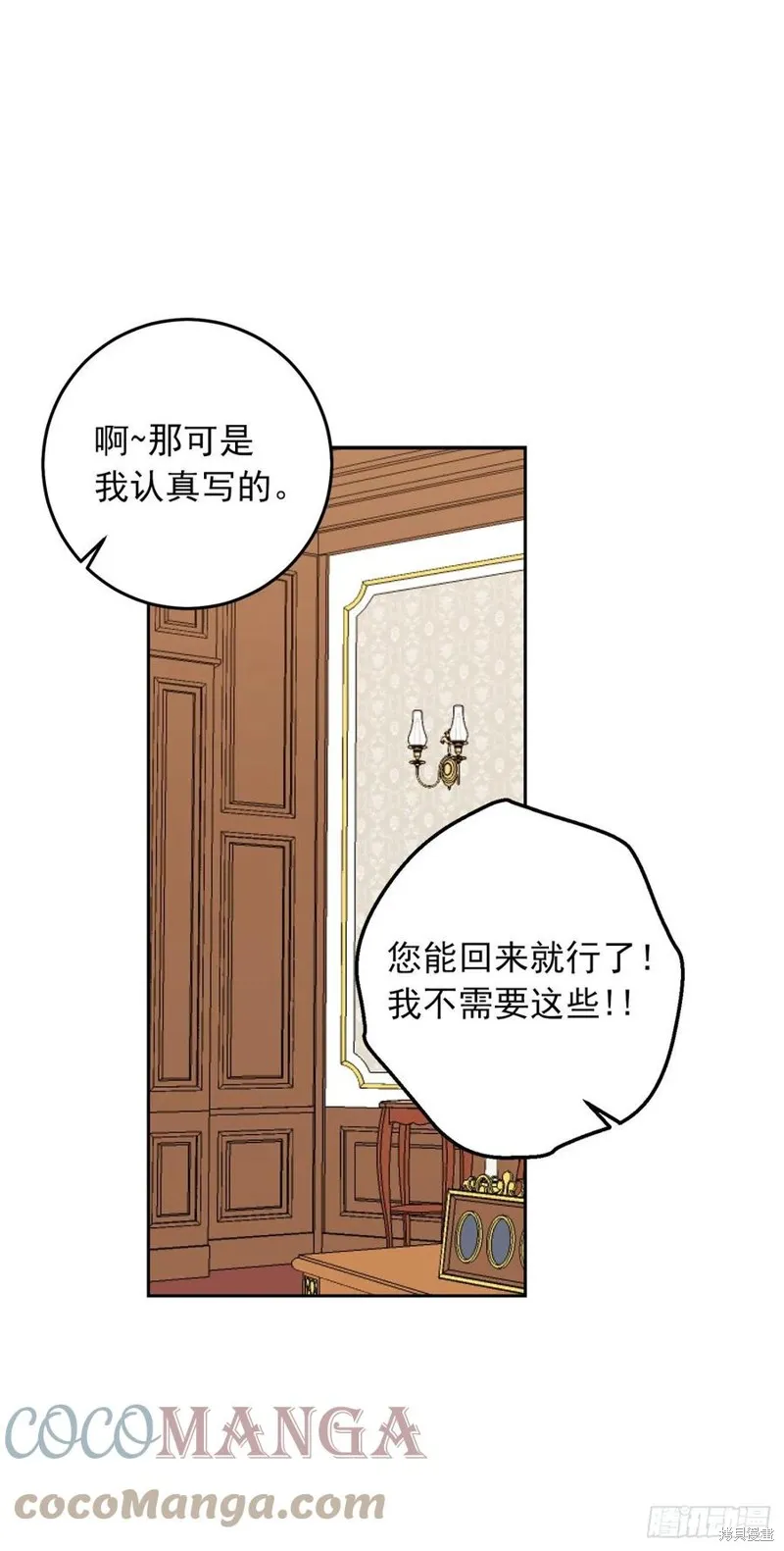 我是这家的孩子,第218话,第31张