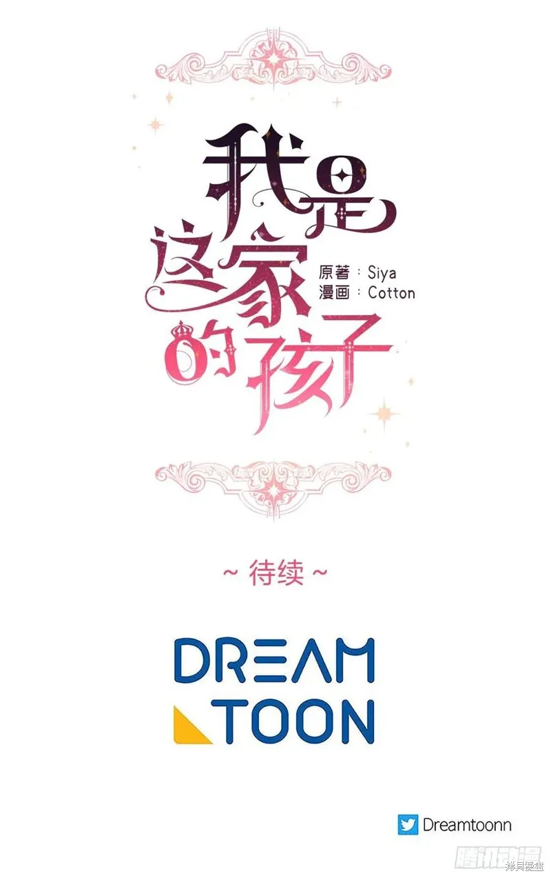 我是这家的孩子,第218话,第38张