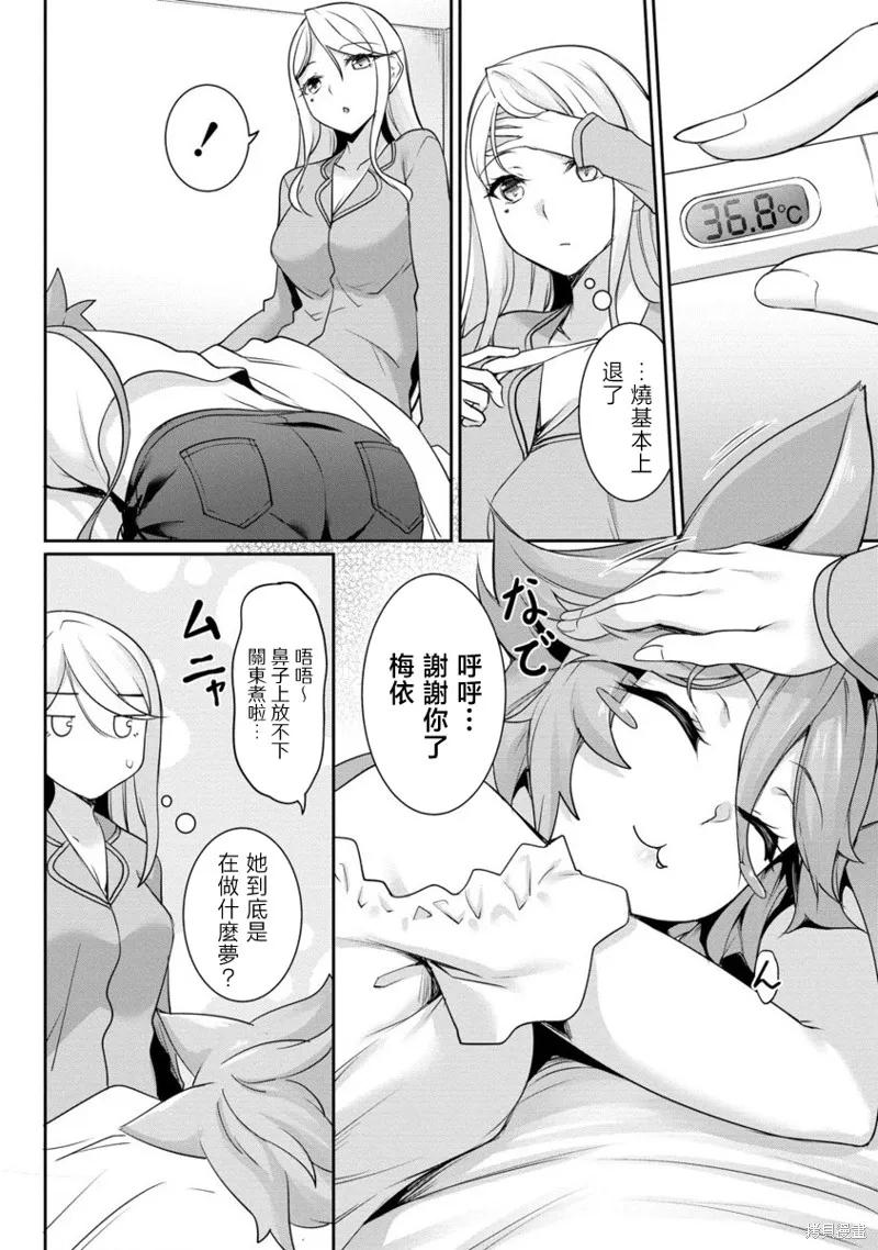 爱有些沉重的黑暗精灵从异世界追过来了,第22话,第10张