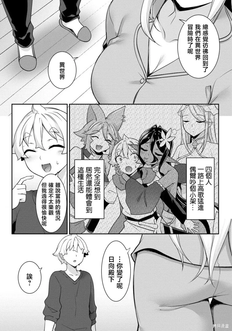 爱有些沉重的黑暗精灵从异世界追过来了,第22话,第12张