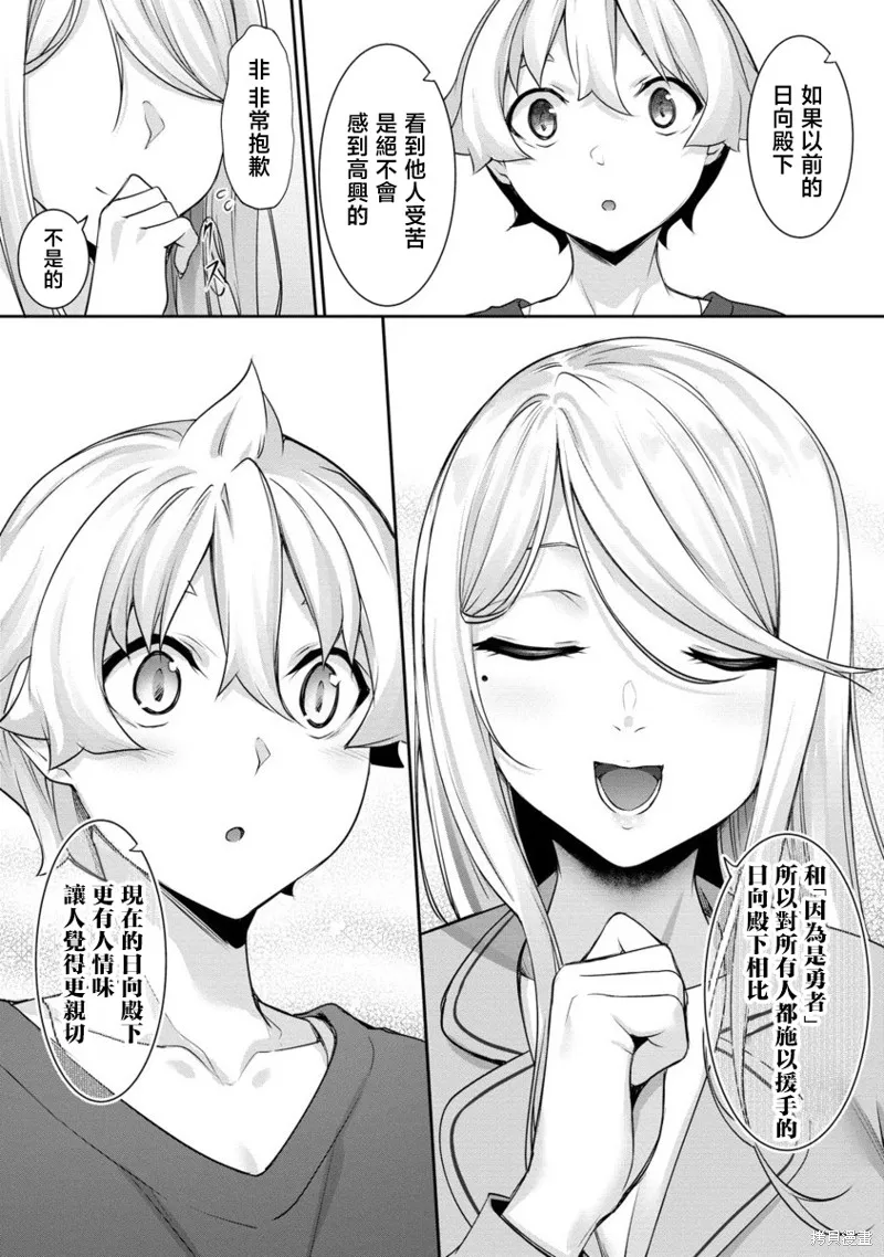 爱有些沉重的黑暗精灵从异世界追过来了,第22话,第13张