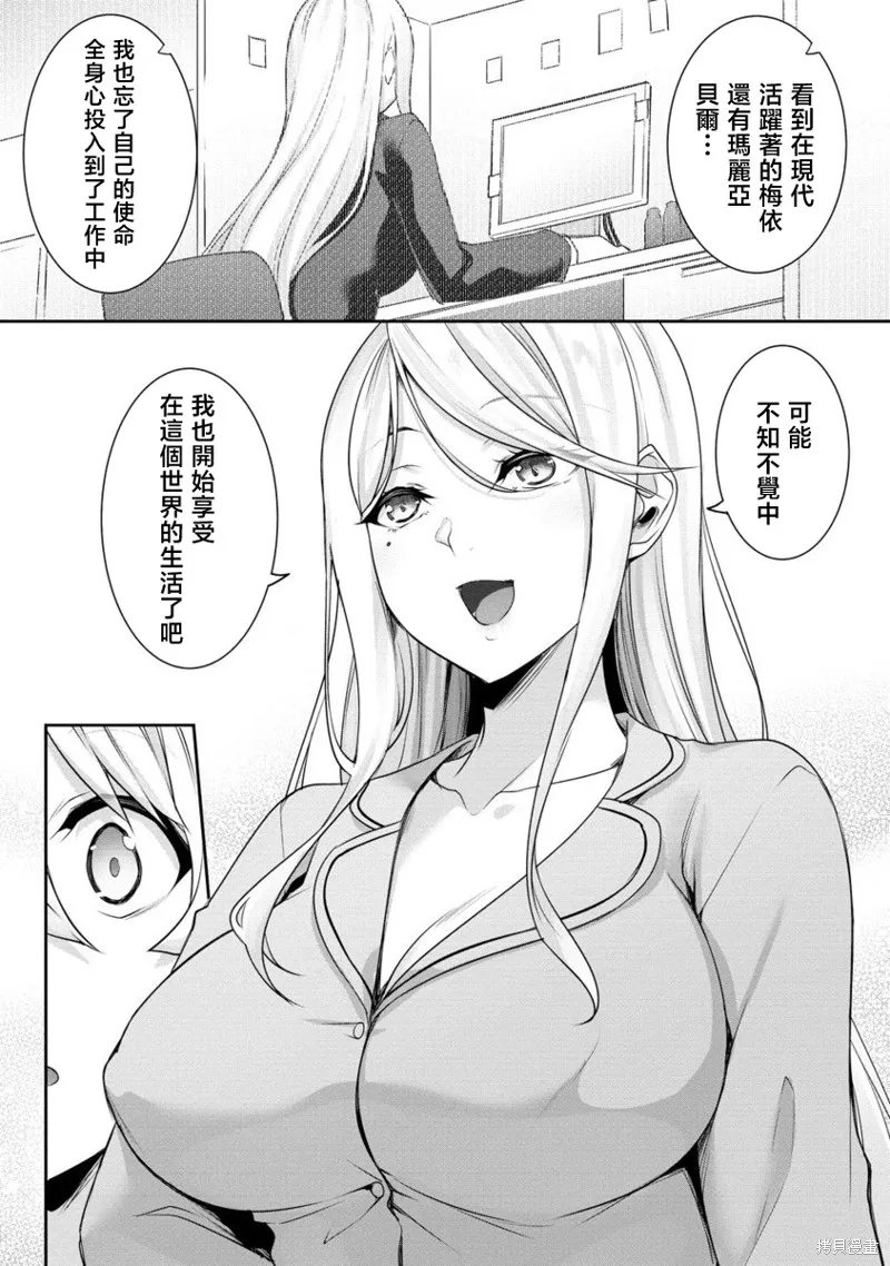 爱有些沉重的黑暗精灵从异世界追过来了,第22话,第14张
