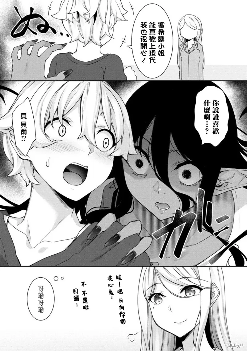 爱有些沉重的黑暗精灵从异世界追过来了,第22话,第15张