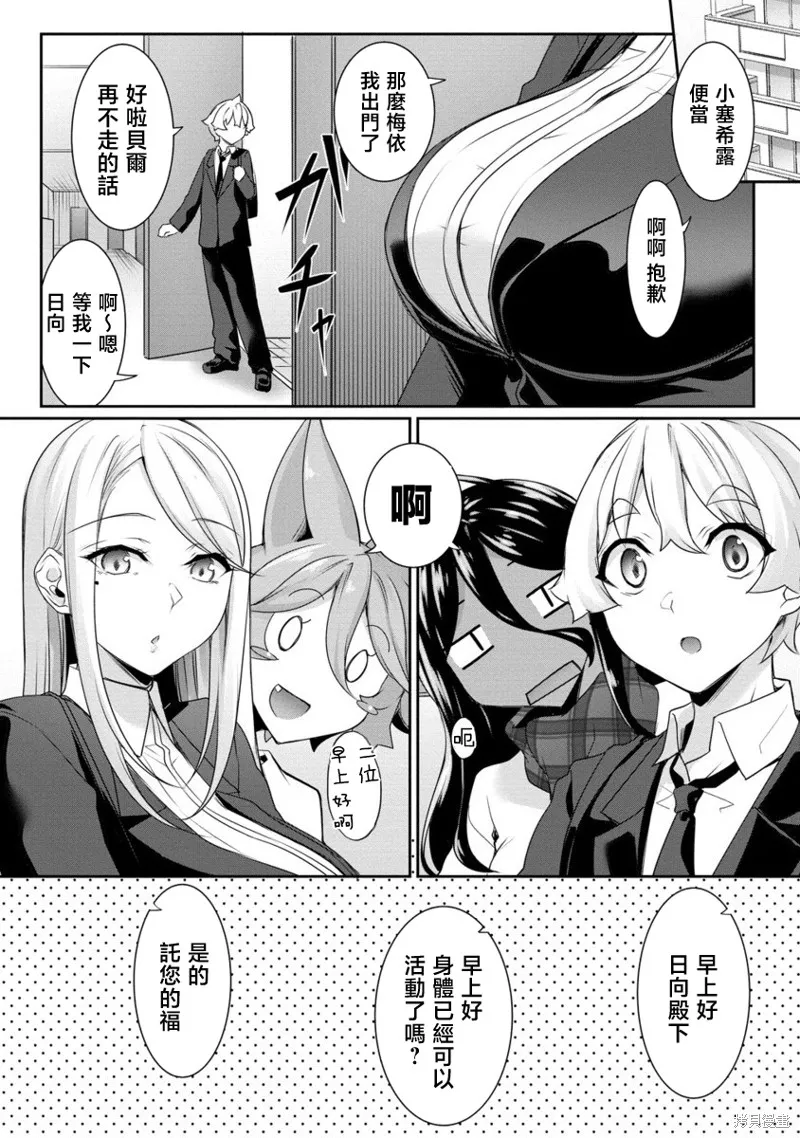 爱有些沉重的黑暗精灵从异世界追过来了,第22话,第16张
